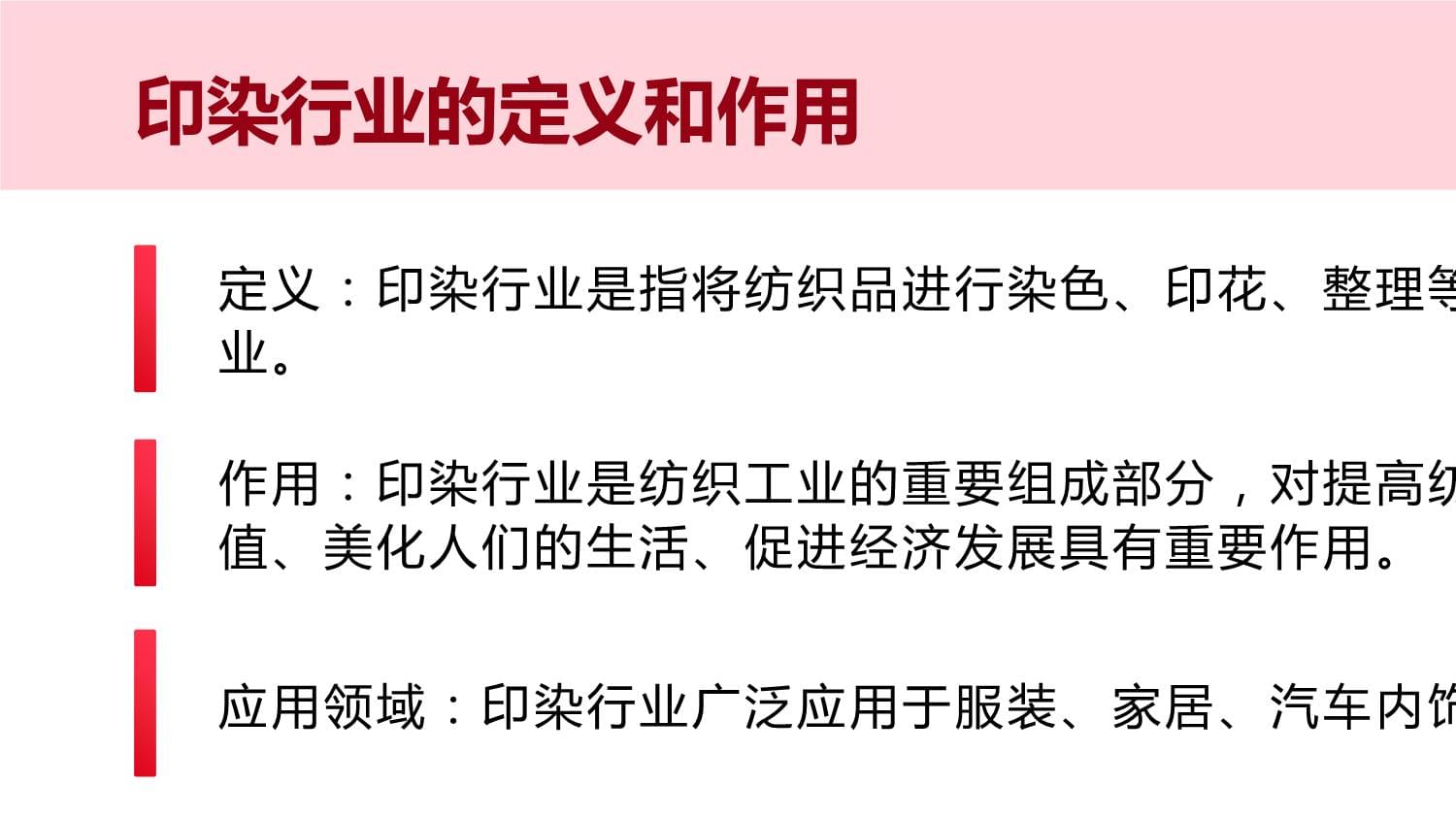 印染行业锑污染对策和思考课件