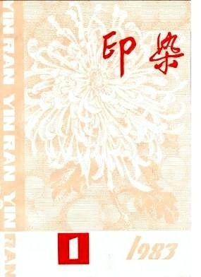 包装设备及其对纺织品后整理的影响-《印染》1983年第01期-吾喜杂志网