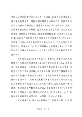 3技术改造工作计划